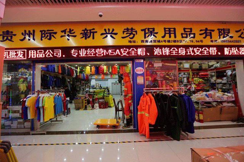 贵州商贸批发