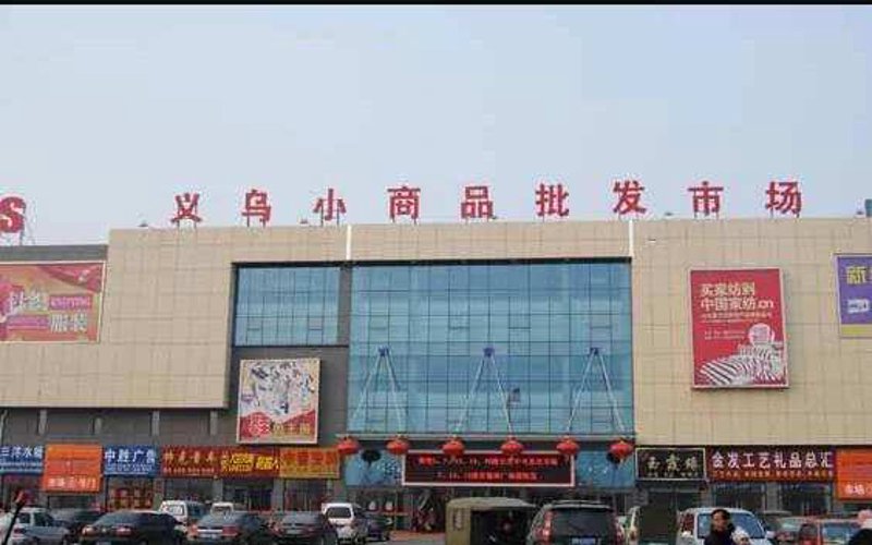 商贸批发，助力企业开拓市场的新引擎